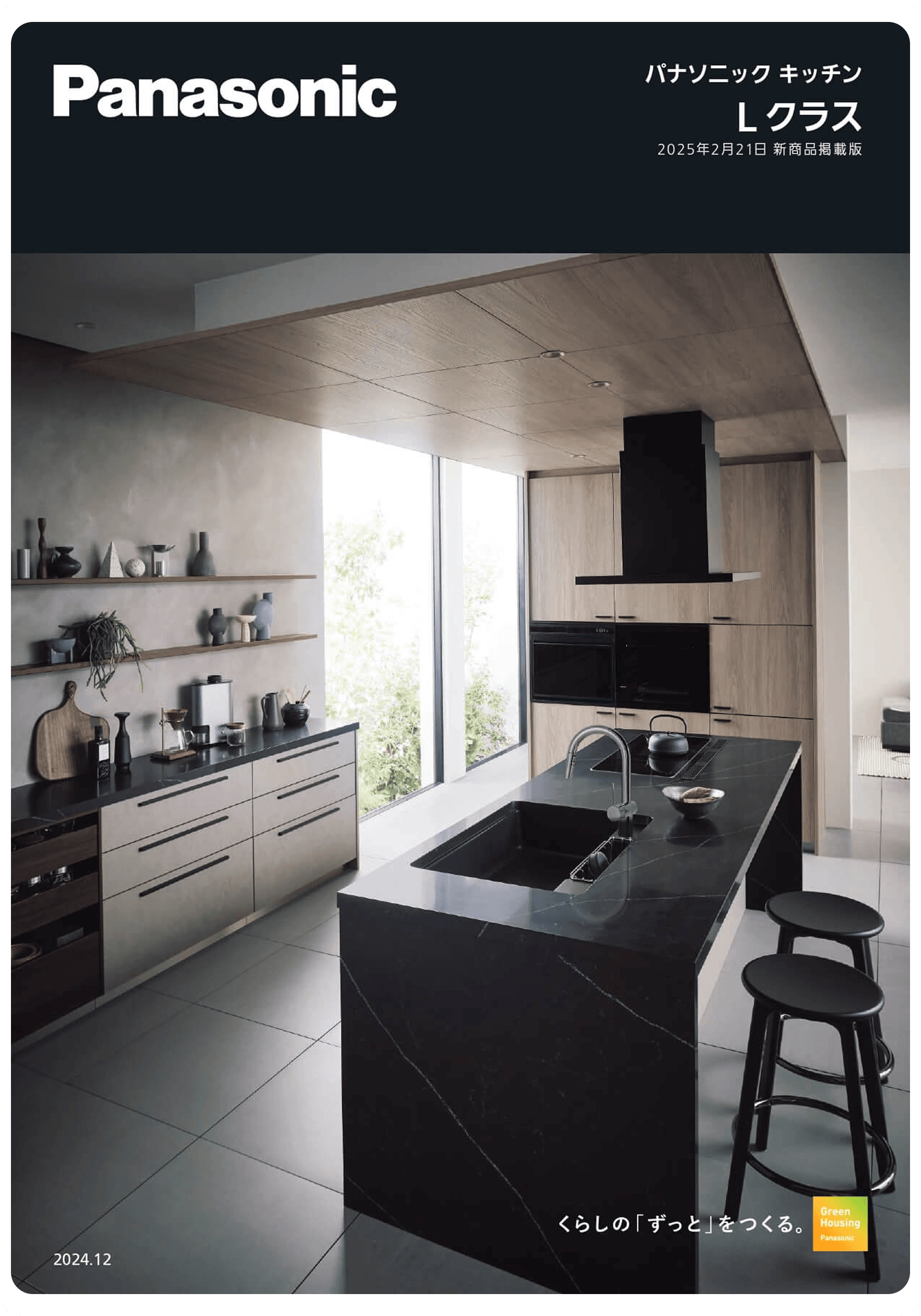 Panasonicキッチンデジタルカタログ