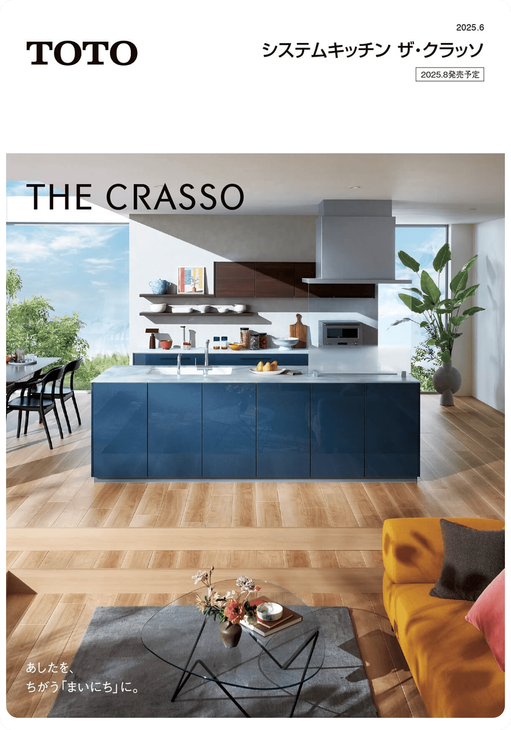 TOTOキッチンデジタルカタログ