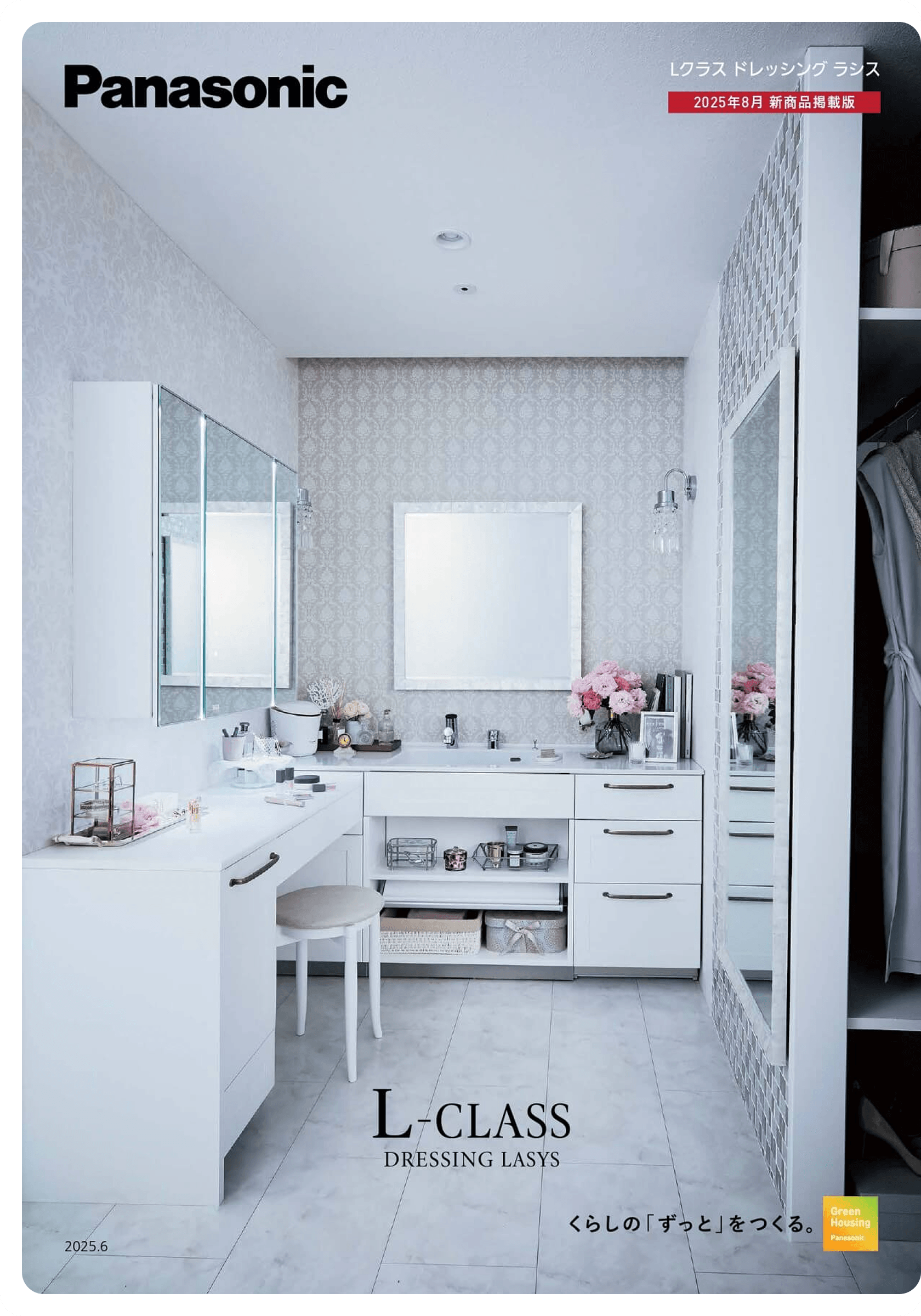 Panasonic洗面台
