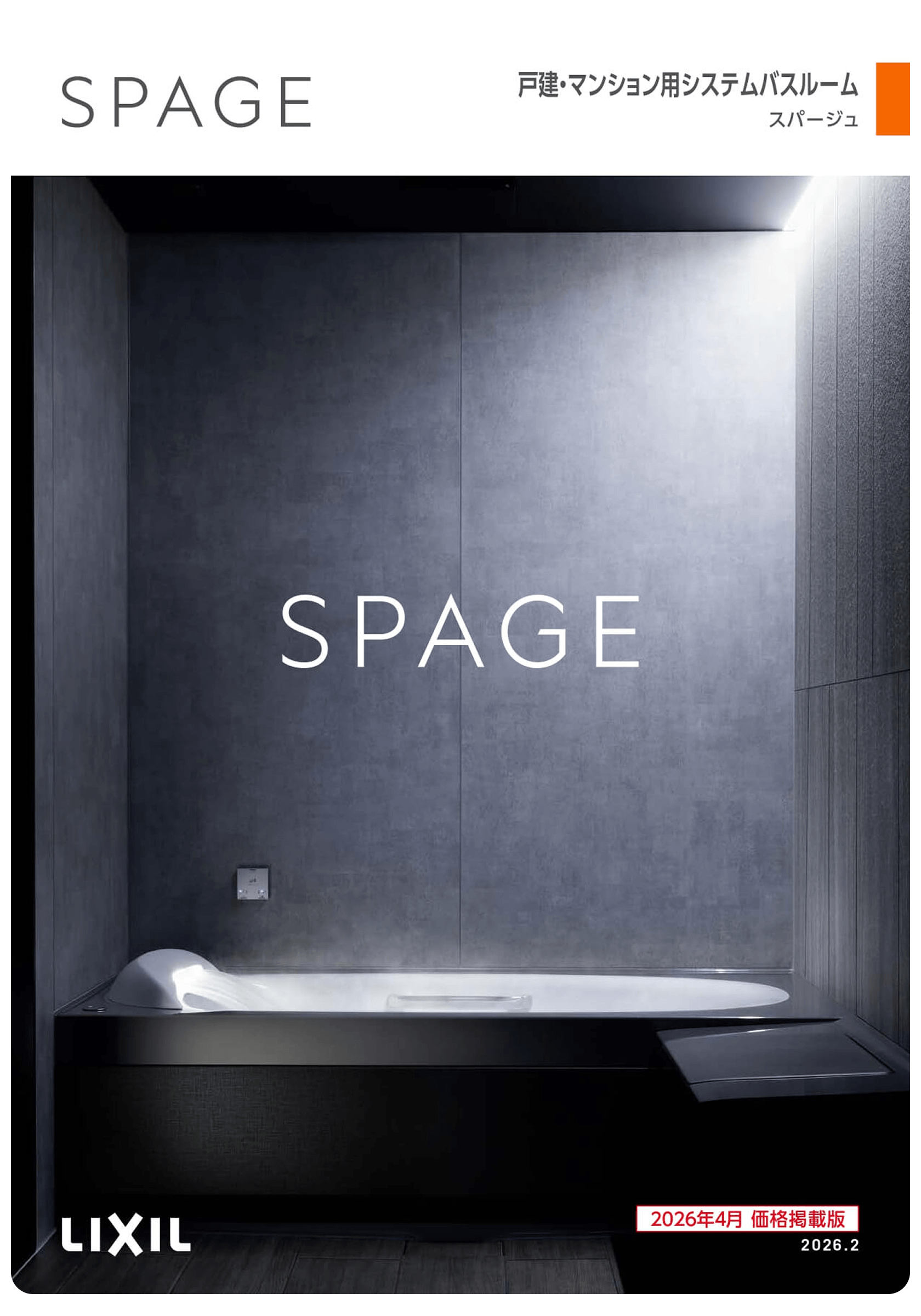 リクシルバスルーム