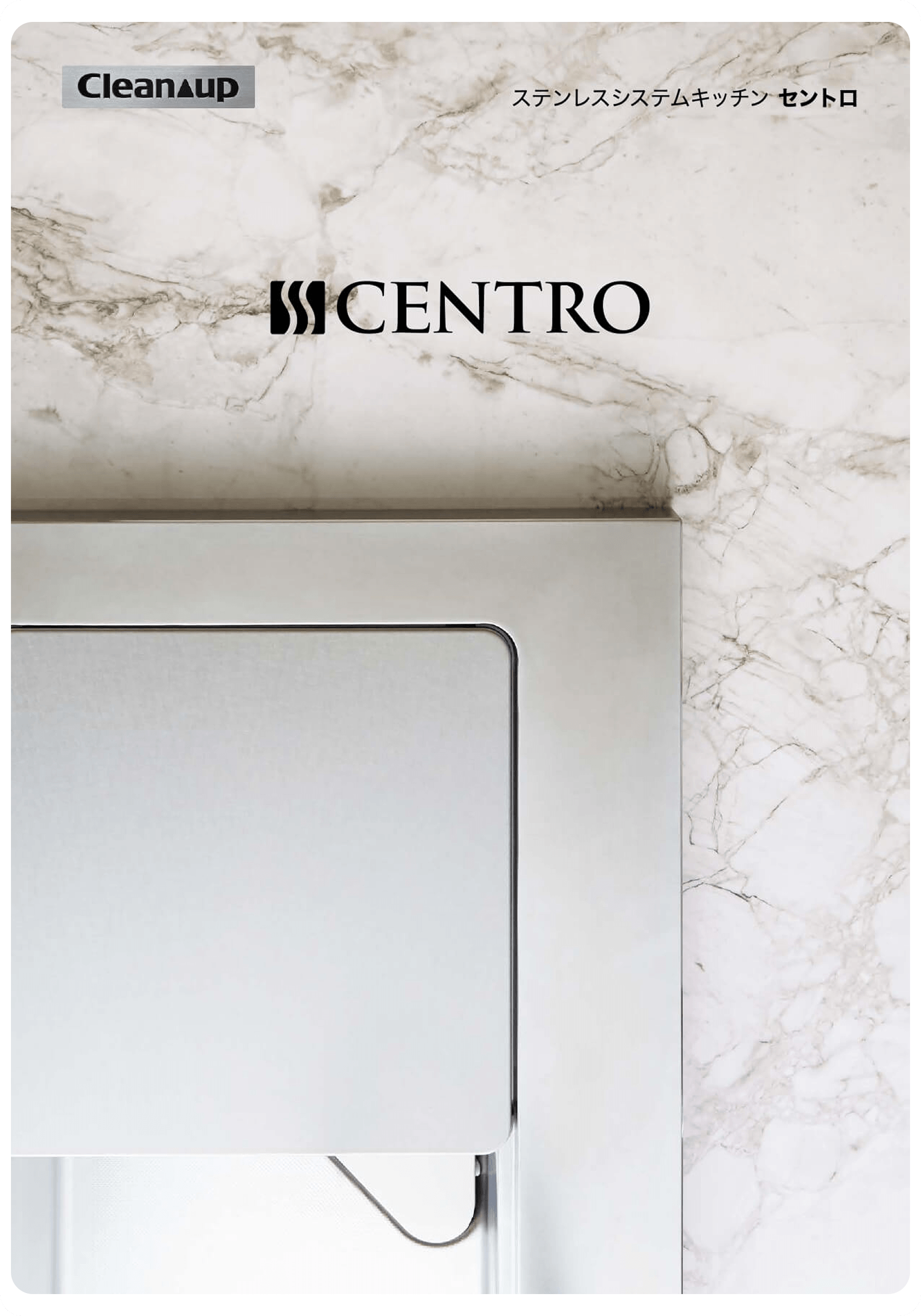 クリナップCENTROキッチンデジタルカタログ